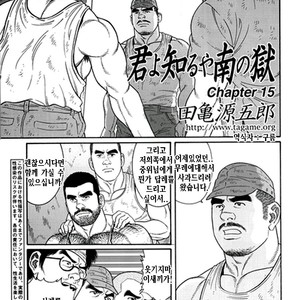 [Gengoroh Tagame] Do You Remember The South Island Prison Camp [kr] – Gay Manga sex 221