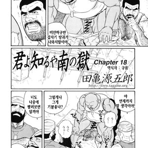 [Gengoroh Tagame] Do You Remember The South Island Prison Camp [kr] – Gay Manga sex 270