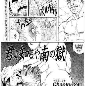[Gengoroh Tagame] Do You Remember The South Island Prison Camp [kr] – Gay Manga sex 341