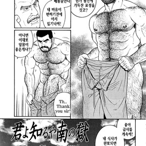 [Gengoroh Tagame] Do You Remember The South Island Prison Camp [kr] – Gay Manga sex 381