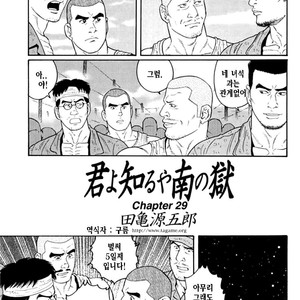 [Gengoroh Tagame] Do You Remember The South Island Prison Camp [kr] – Gay Manga sex 397
