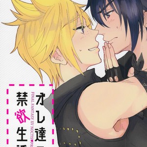[Moudameda (Cyaro)] Ore-tachi no Kinyoku Seikatsu (ver.2) – Final Fantasy XV dj [JP] – Gay Manga sex 2