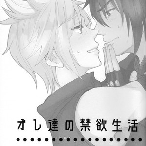 [Moudameda (Cyaro)] Ore-tachi no Kinyoku Seikatsu (ver.2) – Final Fantasy XV dj [JP] – Gay Manga sex 3