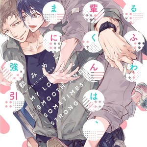 Gay Manga - [MIYAKO Mimeko] Yuru Fuwa Kouhai-kun wa, Tamani Gouin [JP] – Gay Manga