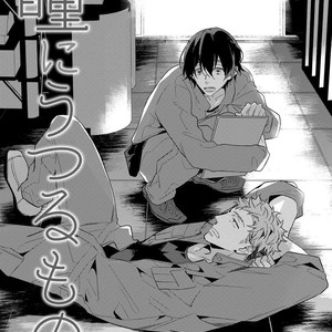 [MIYAKO Mimeko] Yuru Fuwa Kouhai-kun wa, Tamani Gouin [JP] – Gay Manga sex 5