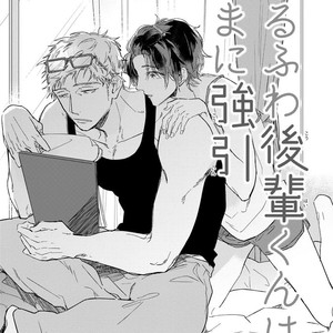 [MIYAKO Mimeko] Yuru Fuwa Kouhai-kun wa, Tamani Gouin [JP] – Gay Manga sex 101