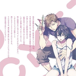 [MIYAKO Mimeko] Yuru Fuwa Kouhai-kun wa, Tamani Gouin [JP] – Gay Manga sex 183