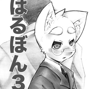 [Harugoya (Harusuke)] Harubon 3 [Eng] – Gay Manga thumbnail 001