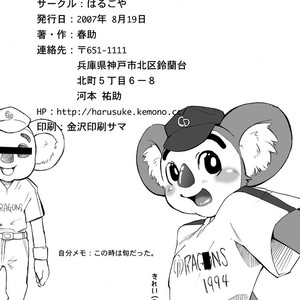 [Harugoya (Harusuke)] Harubon 3 [Eng] – Gay Manga sex 24