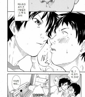[Eichi Jijou (Takamiya)] Classmate no Narukami-kun ha Chinpo ga Dekai [kr] – Gay Manga sex 12