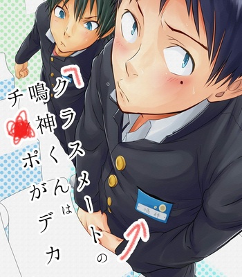 [Eichi Jijou (Takamiya)] Classmate no Narukami-kun ha Chinpo ga Dekai [kr] – Gay Manga sex 2