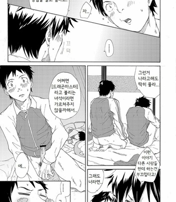 [Eichi Jijou (Takamiya)] Classmate no Narukami-kun ha Chinpo ga Dekai [kr] – Gay Manga sex 29