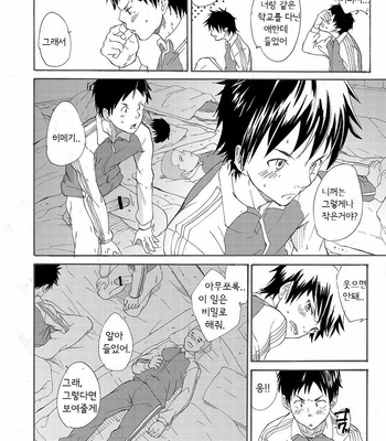 [Eichi Jijou (Takamiya)] Classmate no Narukami-kun ha Chinpo ga Dekai [kr] – Gay Manga sex 30