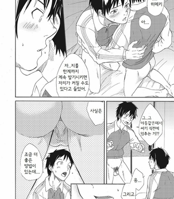 [Eichi Jijou (Takamiya)] Classmate no Narukami-kun ha Chinpo ga Dekai [kr] – Gay Manga sex 38