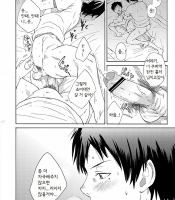 [Eichi Jijou (Takamiya)] Classmate no Narukami-kun ha Chinpo ga Dekai [kr] – Gay Manga sex 44