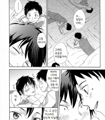 [Eichi Jijou (Takamiya)] Classmate no Narukami-kun ha Chinpo ga Dekai [kr] – Gay Manga sex 52