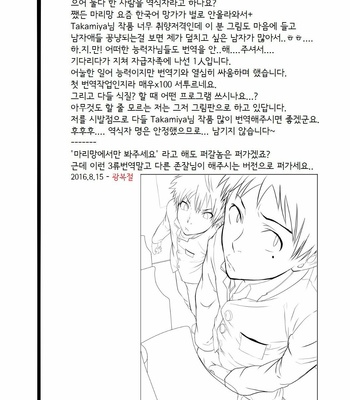 [Eichi Jijou (Takamiya)] Classmate no Narukami-kun ha Chinpo ga Dekai [kr] – Gay Manga sex 57