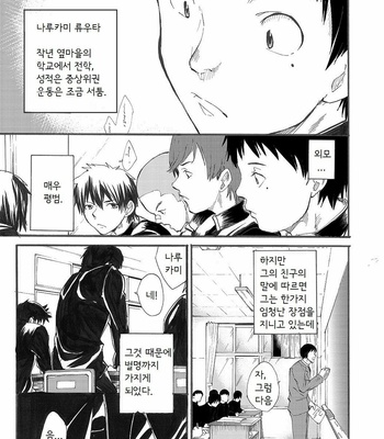 [Eichi Jijou (Takamiya)] Classmate no Narukami-kun ha Chinpo ga Dekai [kr] – Gay Manga sex 7