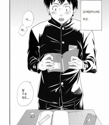 [Eichi Jijou (Takamiya)] Classmate no Narukami-kun ha Chinpo ga Dekai [kr] – Gay Manga sex 8