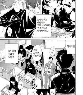 [Eichi Jijou (Takamiya)] Classmate no Narukami-kun ha Chinpo ga Dekai [kr] – Gay Manga sex 9
