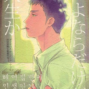 Gay Manga - [0-PARTS (Nishida)] Sayonara dake ga jinsei ka (part 4)– Daiya no Ace dj [kr] – Gay Manga