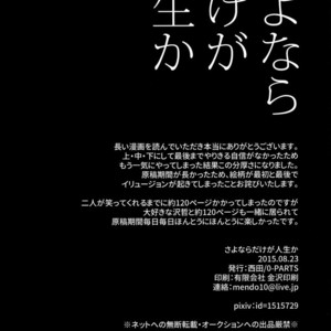 [0-PARTS (Nishida)] Sayonara dake ga jinsei ka (part 4)– Daiya no Ace dj [kr] – Gay Manga sex 119