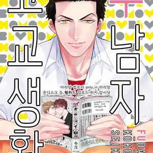Gay Manga - [MICHINOKU Atami] Fudanshi Koukou Seikatsu (c.6-9) [kr] – Gay Manga