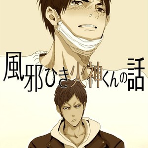 [Nochiko] Kazehiki kajin-kun no hanashi (zenpen) – Kuroko no Basuke dj [JP] – Gay Manga sex 17