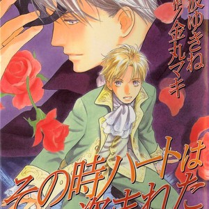 [HONAMI Yukine] Alla fine il mio cuore è stato rubato (Sono Toki Heart Wa Nusumareta) [Italian] – Gay Manga thumbnail 001