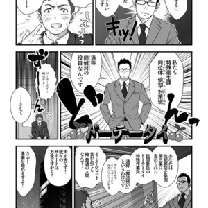 [Pagumiee (Kenta)] Tatakae!+++ (Plus-san)!! [JP] – Gay Manga sex 12