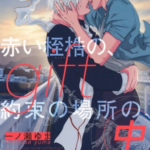Gay Manga - [ICHINOSE Yuma] Gift vol.02 – Akai Shikkoku no, Yakusoku no Basho no, Nozonda Juujika no [JP] – Gay Manga