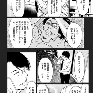 [ICHINOSE Yuma] Gift vol.02 – Akai Shikkoku no, Yakusoku no Basho no, Nozonda Juujika no [JP] – Gay Manga sex 208
