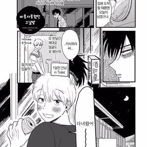 [Omaru] Soredemo Suki desu Kasahara-San [kr] – Gay Manga sex 200