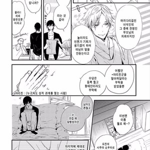[KASAI Chiaki] Koi to Sei to Mahou no Sayou (update c.7) [kr] – Gay Manga sex 8