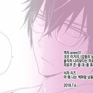 [KASAI Chiaki] Koi to Sei to Mahou no Sayou (update c.7) [kr] – Gay Manga sex 199