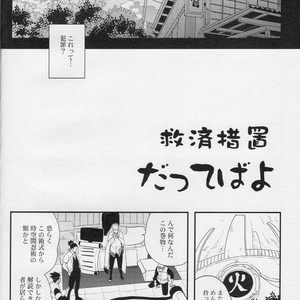 [Acairo] Aca iro Kyusaisochi – Naruto dj [JP] – Gay Manga sex 2