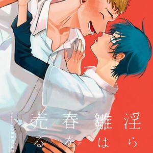 [sawaco] Midara na Hina wa Haru o Uru [Eng] – Gay Manga sex 2