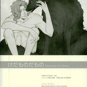 Keda monoda mono – Jojo dj [JP] – Gay Manga sex 25