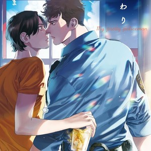 [Niyama] Boku no Omawari-san [JP] – Gay Manga thumbnail 001