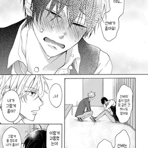[NARASHIMA Sachi] Danshikoukousei, Hajimeteno (update c.2+3) [kr] – Gay Manga sex 25
