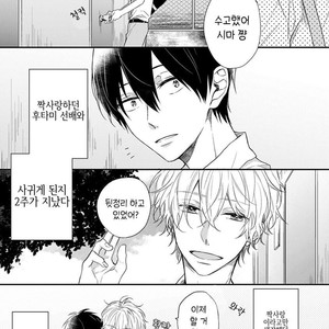[NARASHIMA Sachi] Danshikoukousei, Hajimeteno (update c.2+3) [kr] – Gay Manga sex 60