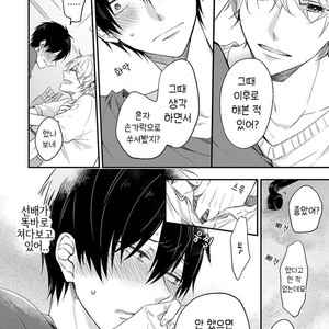 [NARASHIMA Sachi] Danshikoukousei, Hajimeteno (update c.2+3) [kr] – Gay Manga sex 67