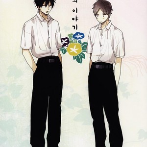 [Yamada] Futari no Hanashi [kr] – Gay Manga sex 13