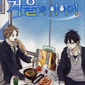 [Yamada] Futari no Hanashi [kr] – Gay Manga sex 39