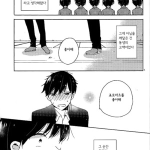 [OYATSUtime (mino)] Koi No Inryoku To Kyoudai Neko – Osomatsu-san dj [kr] – Gay Manga thumbnail 001