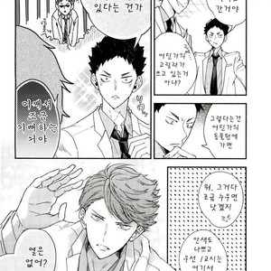 [Strawberry Seinikuten/ 298] Aun no baka gorira-hen – Haikyuu!! dj [kr] – Gay Manga sex 13