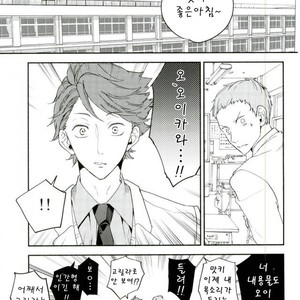 [Strawberry Seinikuten/ 298] Aun no baka gorira-hen – Haikyuu!! dj [kr] – Gay Manga sex 16