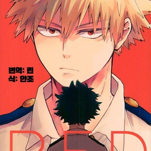 Gay Manga - [Tenten/ Coga] RED – Boku no Hero Academia [kr] – Gay Manga