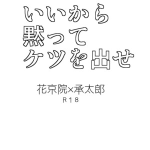 [Atsuyu] Ii Kara Damatte Ketsu o Dase – JoJo dj [Eng] – Gay Manga thumbnail 001