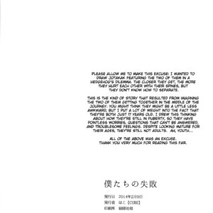 [Hako] Bokutachi no Shippai – JoJo dj [Eng] – Gay Manga sex 32